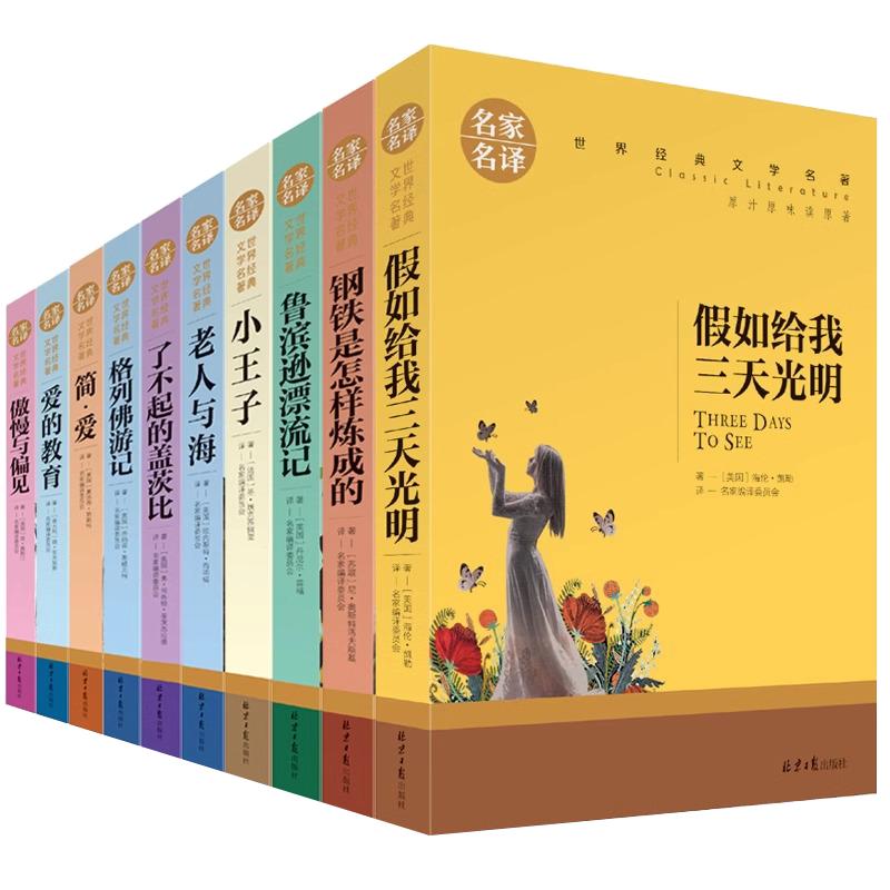 世界十大名著 汤姆索亚历险记安妮日记居里夫人传羊脂球基督山伯爵高老头希腊神话三个火枪手青少年名著中小学生课外书世界名著