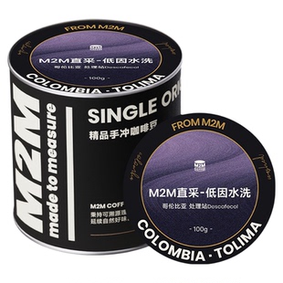 【新品】M2M哥伦比亚水洗卡杜拉中烘低因手冲咖啡豆粉低咖啡因