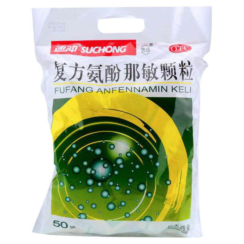 长天 复方氨酚那敏颗粒10g*50袋感冒发热头痛鼻塞打喷嚏
