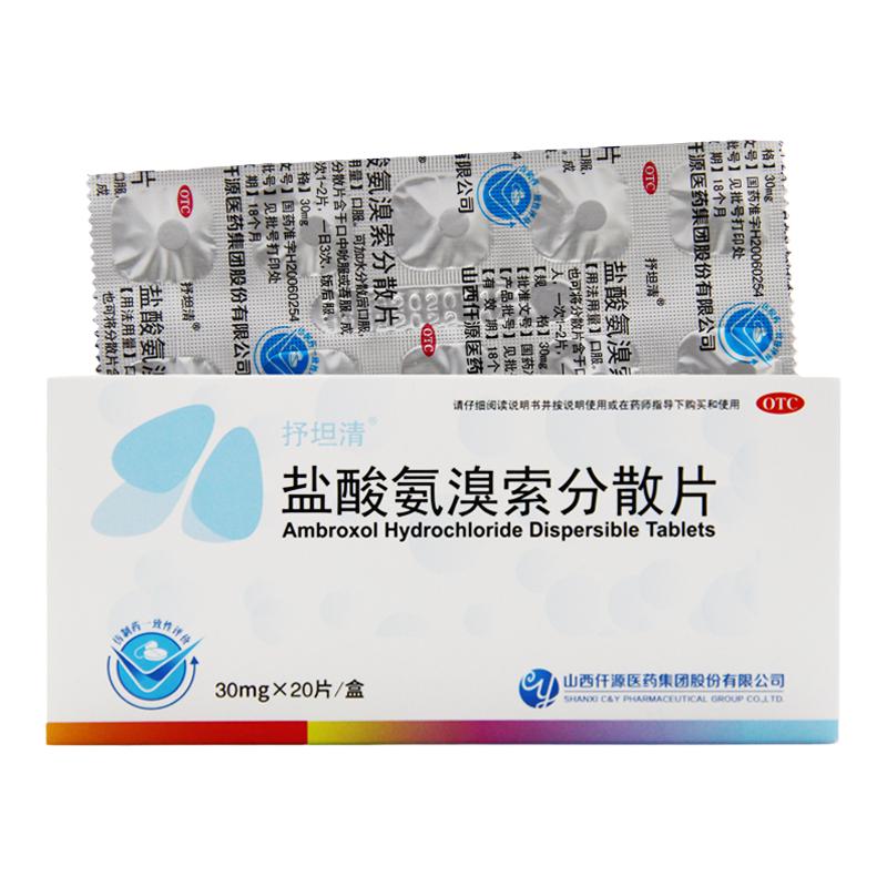 非处方药】抒坦清盐酸氨溴索分散片 30mg*20片/盒痰液粘稠化痰OTC