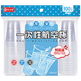 美宝琳 一次性杯子100只装180ML透明塑料杯饮水杯航空杯加厚家用