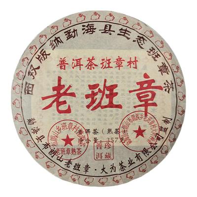 2018老班章熟茶饼云南普洱茶特级