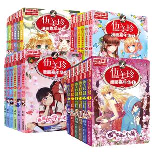 伍美珍漫画嘉年华全套24册 阳光姐姐伍美珍的书 6-8-12岁校园系列书成长漫画书籍 小学生课外阅读一二三四五六年级适合孩子看的书