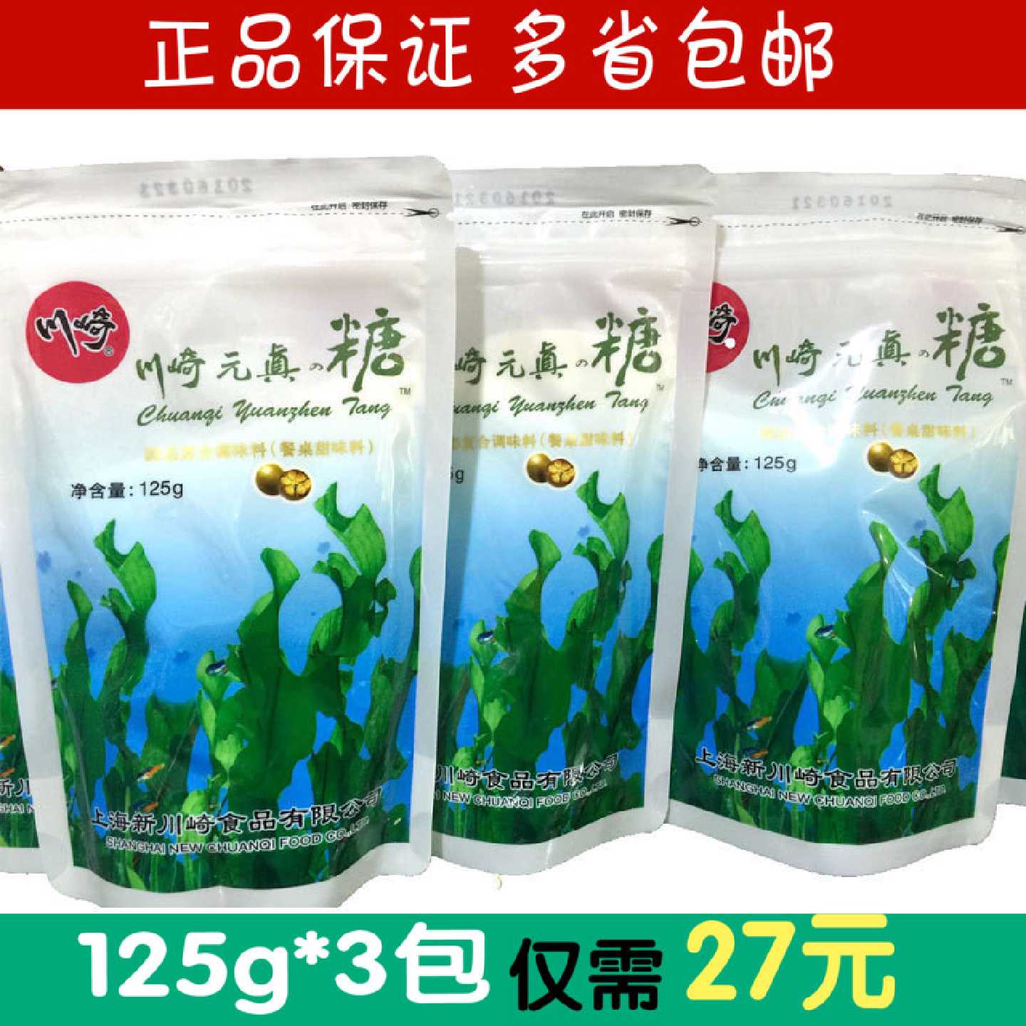 川崎元贞糖125g*3包 烘焙原料替代木糖醇 甜菊糖甜味剂
