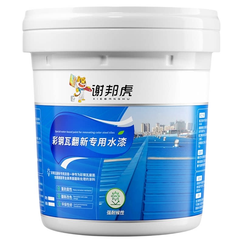 彩钢瓦翻新专用水性免打磨防锈漆