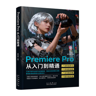 2026新书Premiere Pro从入门到精通视频剪辑教程书籍pr编导短视频制作教程书动画视频剪辑教程自学零基础教材视频教程