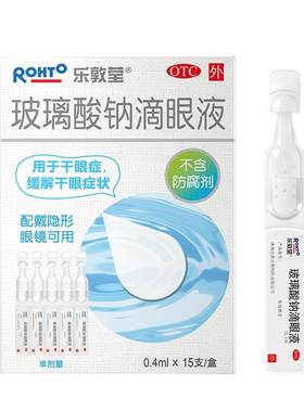 【自营】[乐敦莹]玻璃酸钠滴眼液0.1%*0.4ml*15支/盒干眼症视疲劳缓解视疲劳眼干涩眼部干涩