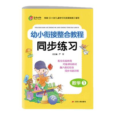 春雨幼教衔接整合同步练习识字