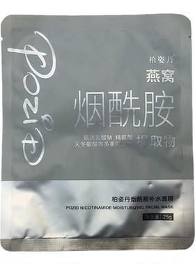柏姿丹烟酰胺补水面膜贴5片/盒
