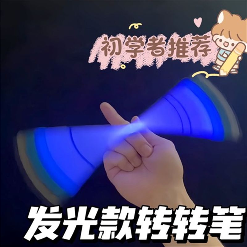 发光转转笔转笔比赛专用笔初学者新手小学生磨砂抗摔平衡笔送教程