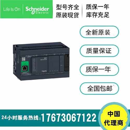 议价TM241CEC24R/TM241CEC24T/TM241CEC24U施耐德 M241可编程逻辑
