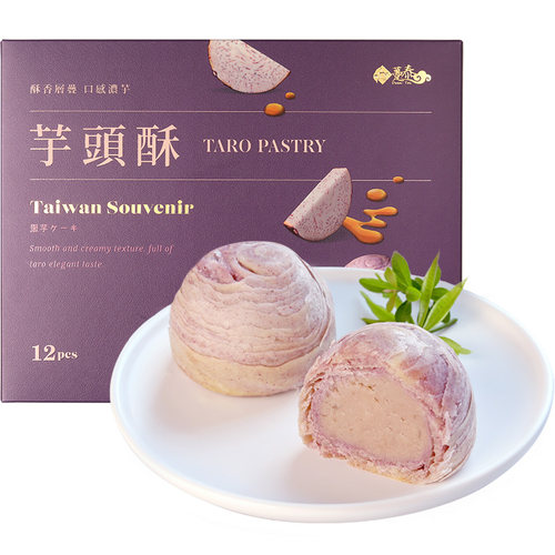 台湾趸泰大甲芋头酥紫晶酥麻薯中式糕点手工月饼点心中秋伴手礼盒