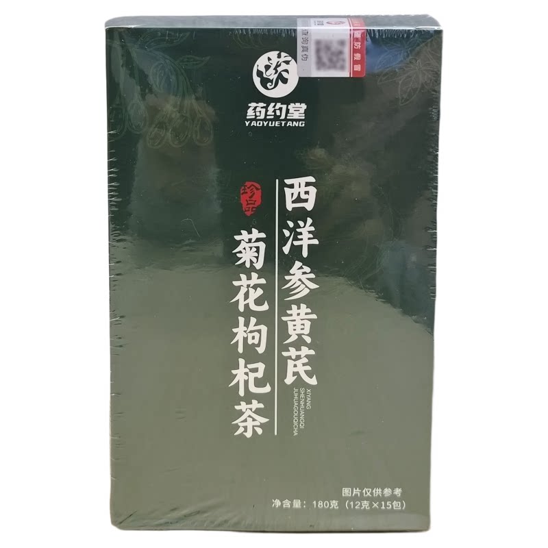 药约堂西洋参黄芪菊花决明子茶