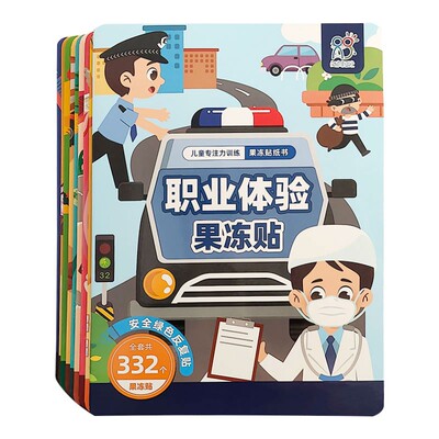 幼儿童果冻贴纸书0到3岁宝宝早教启蒙粘贴画2男女孩换装益智玩具6