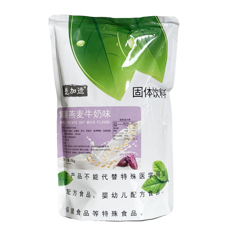 麦加德紫薯燕麦牛奶粉1kg奶茶店热饮新品咖啡烘焙专用原料紫薯粉