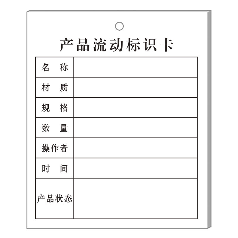 产品流动标识卡工厂生产工序流程卡车间工艺流转卡片定做仓库物品状态标识牌库房合格不良品标签吊卡样品纸卡