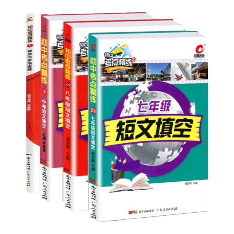 2025新百思英语七八九年级短文填空选词填空初中英语语法专练初中考点精练语法与单项选择含答案初中英语词汇必备手册教辅广东版