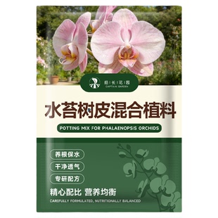 石斛兰专用土青苔松鳞树皮毛毛虫水苔柱混合植料文心兰蝴蝶兰花土