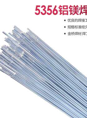 金桥铝及铝合金焊丝铝焊条5356铝镁4043铝硅1070纯铝直条氩弧焊丝