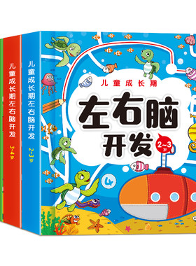 儿童左右脑开发启蒙认知书2-6岁