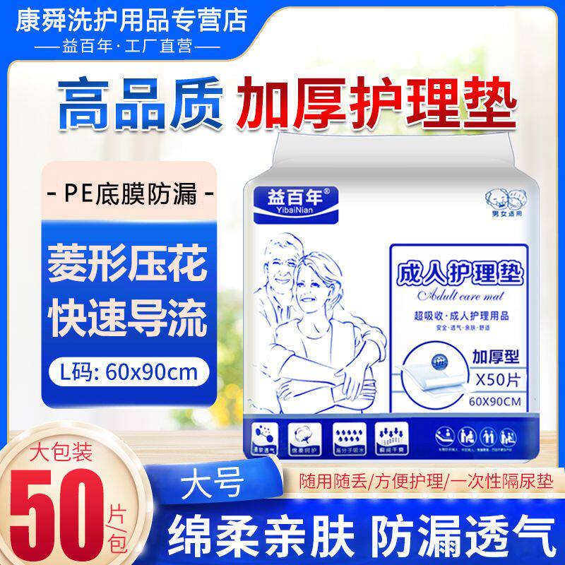 加厚益百年成人护理垫老人用60x90尿不湿大号尿垫一次性护垫床垫