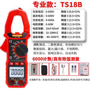 促智能语音钳形表电表流表高精度数字万用表电容钳全自动防烧傻厂