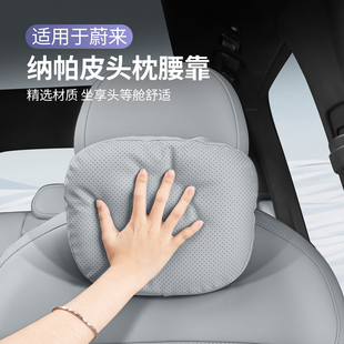 饰配件用品 蔚来ES6EC6ET5TES8头枕腰靠护颈枕车内装 适用于23 25款