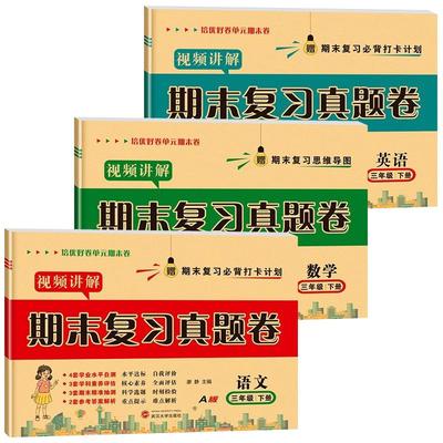 期末试卷复习真题卷1-6年级