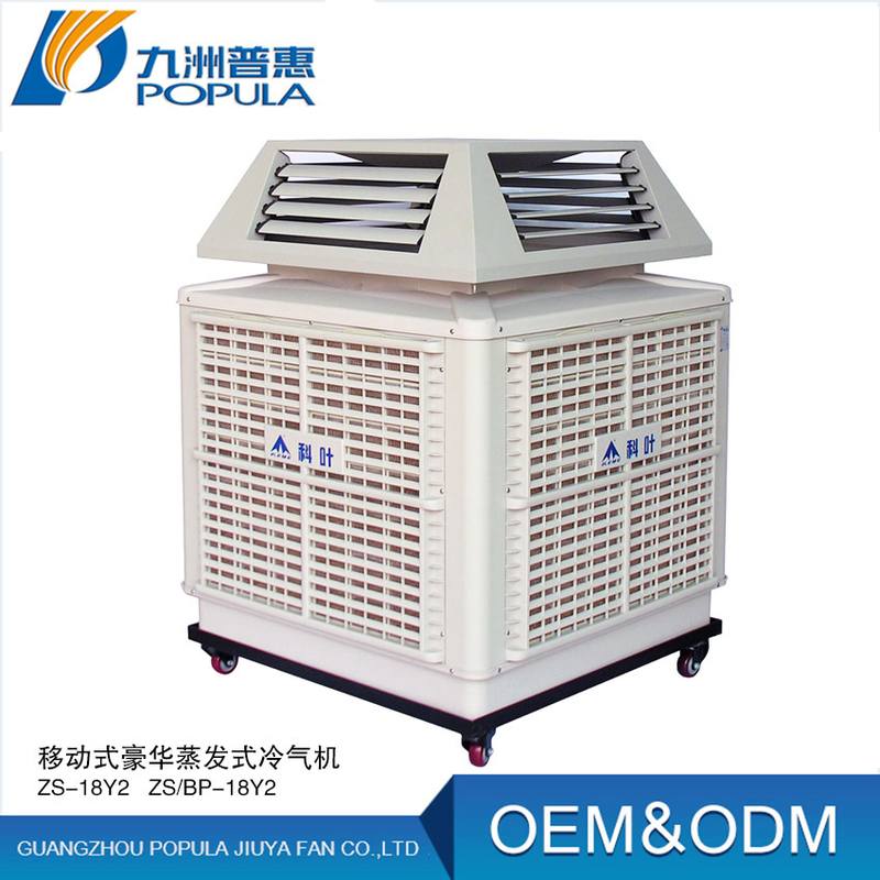 ZS-18Y-4环保水冷空调 大型移动蒸发式水冷空调 变频环保冷风机