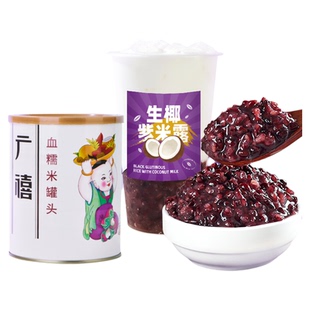 广禧血糯米罐头900g免煮即食生椰紫米黑米商用甜品奶茶店专用原料