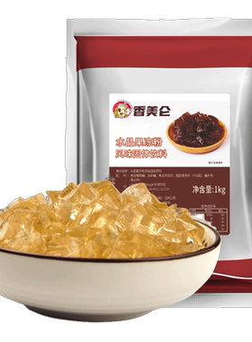 正品香美仑爱玉冻粉蜂蜜茶冻粉