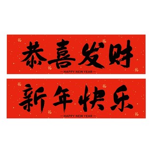 2026马年装饰手拉旗商场公司新年春节手持小对联横幅氛围拍照道具