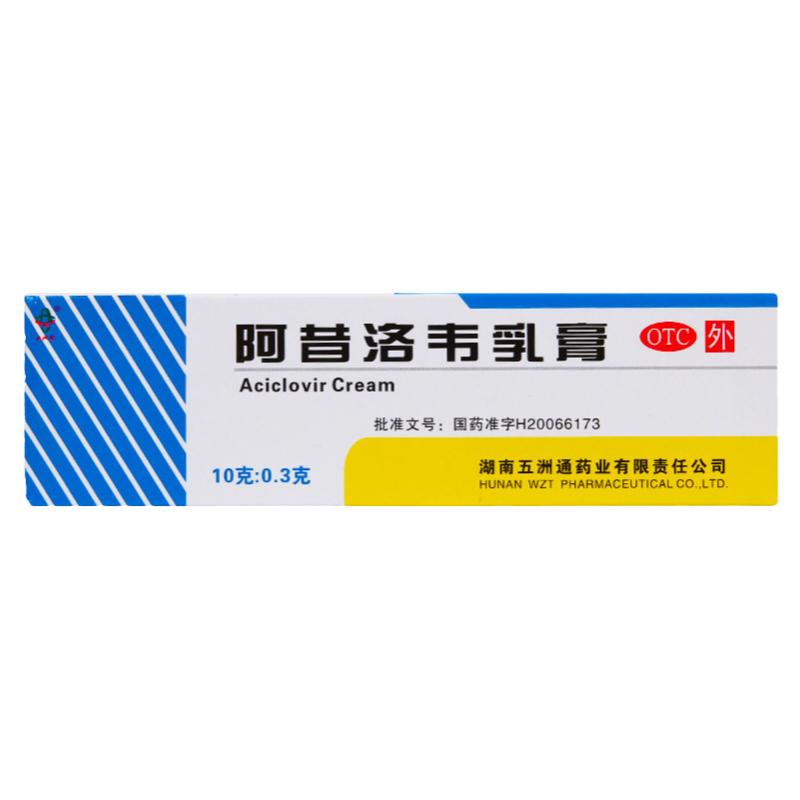 【五洲通】阿昔洛韦乳膏3%*10g*1支/盒