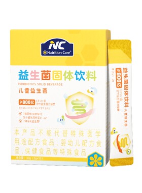纽新宝NC儿童益生菌呵护肠道健康免疫好小孩便秘菌群失衡幼儿吃饭
