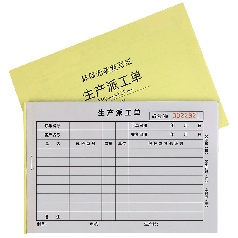 生产派工单二联工厂车间产量计划表三联委托任务加工记录单可定制