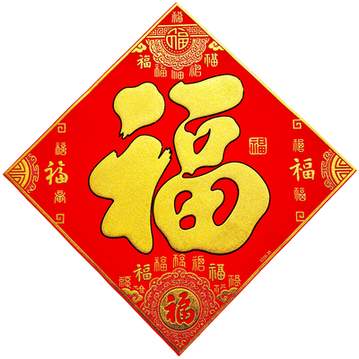 2026新年生肖福字门贴绒布自粘烫金马年春节立体大号福字贴纸墙贴