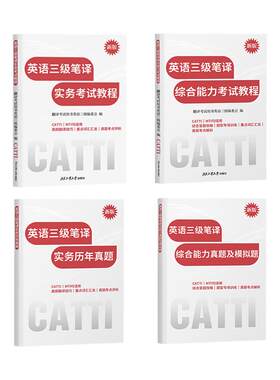 CATTI三级笔译全新备考资料