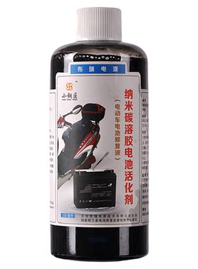 小铜匠纳米碳电池活化剂修复液