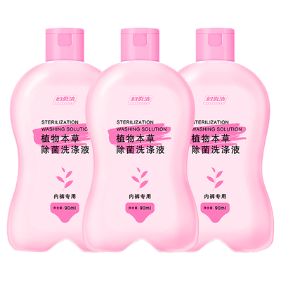 妇炎洁内衣洗衣液内裤清洗液便携装差旅内裤专用女血渍杀除抑菌螨