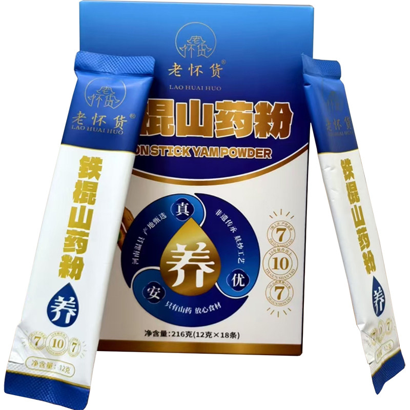 老怀货铁棍山药粉河南焦作温县怀山药纯粉冲饮营养代餐粉盒装