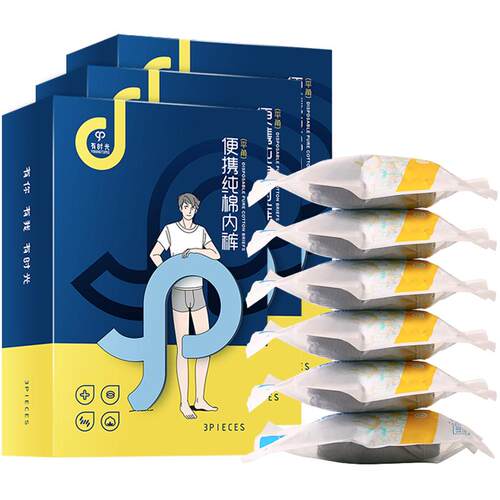 有时光一次性内裤短裤男士平角四角纯棉灭菌独立包装大码日抛免洗