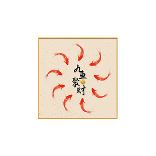 九鱼聚财图玄关挂画新中式锦鲤招财走廊过道装饰画高级感大气壁画