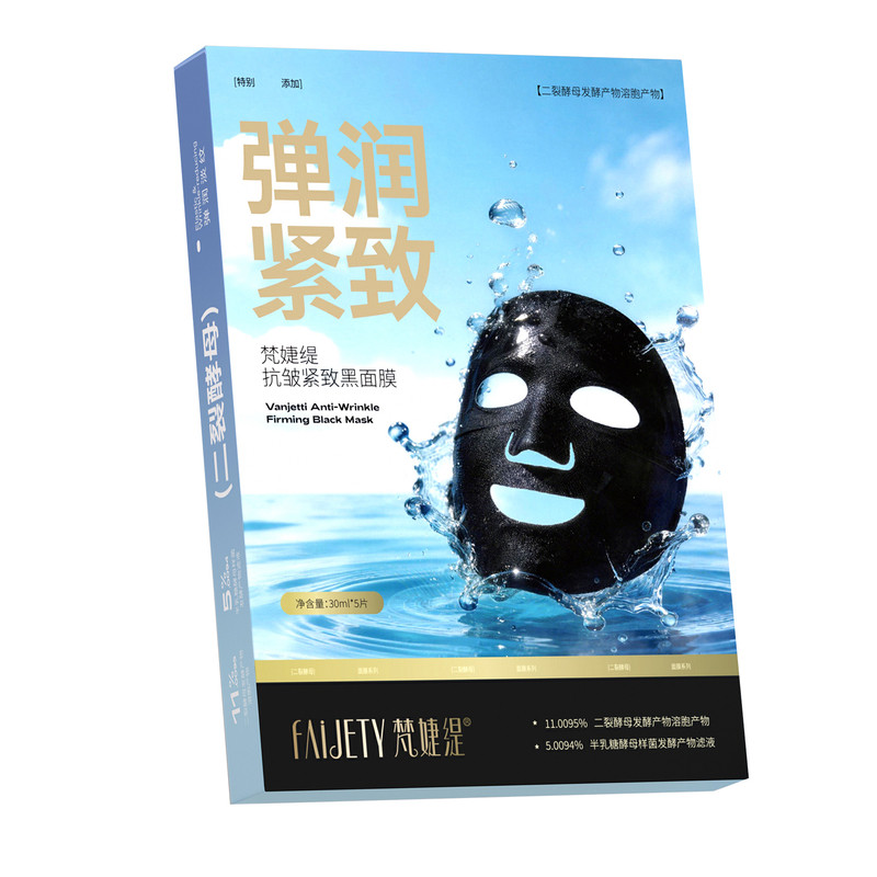 梵婕缇二裂酵母黑面膜抗皱紧致