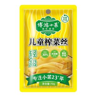 博鸿轻盐儿童榨菜丝整箱不辣超市同款学生榨菜小包装下饭咸菜70g