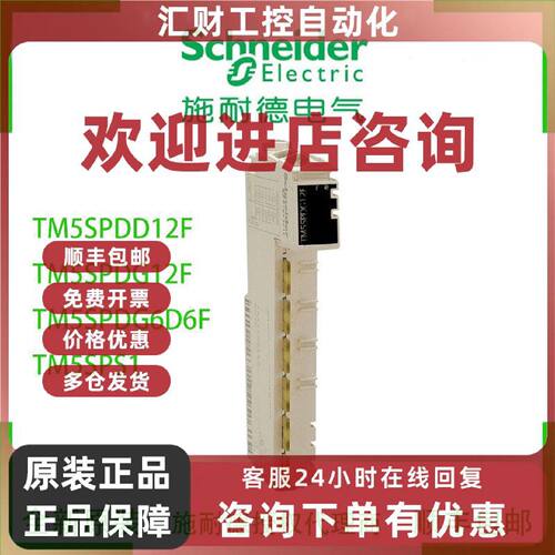 议价施耐德TM5SPDD12F/TM5SPDG12F/TM5SPDG6D6F/TM5SPS1全新原装