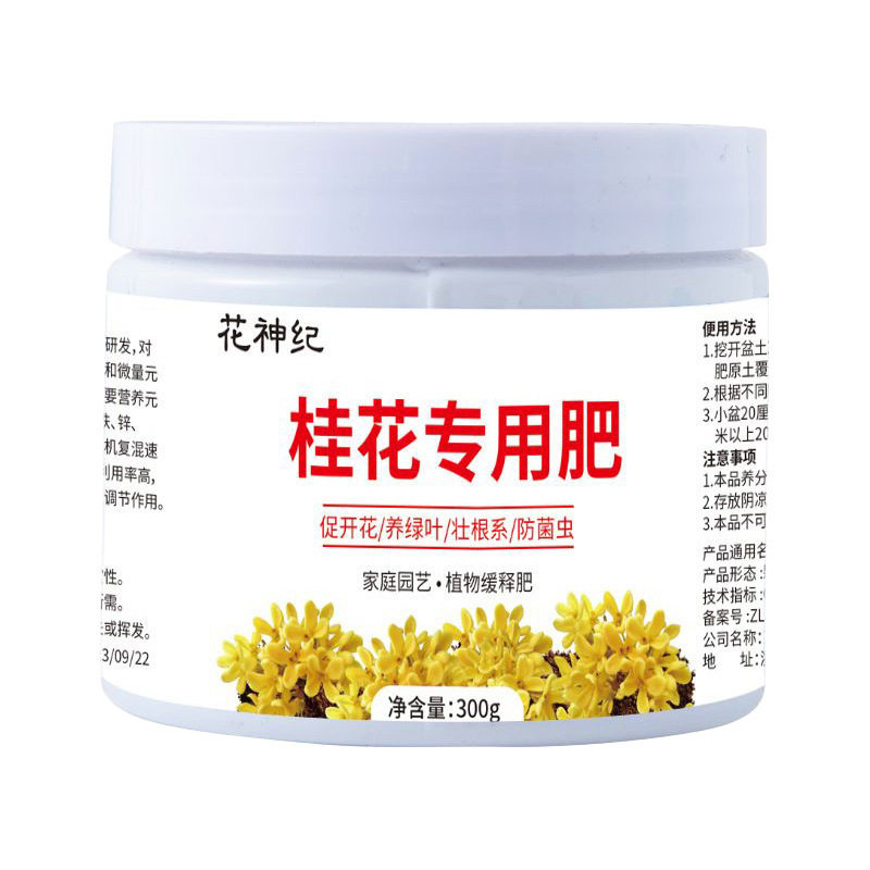桂花专用肥促开花改善黄叶