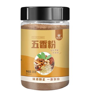 正宗五香粉家用调味料厨房增香烧烤炒菜卤肉烹饪佐料腌制香肠老牌
