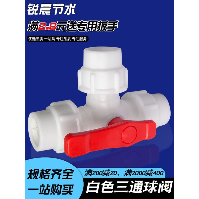 快接水管带开关32三通阀门pe自来水管速接球阀6分4塑料1寸20一25