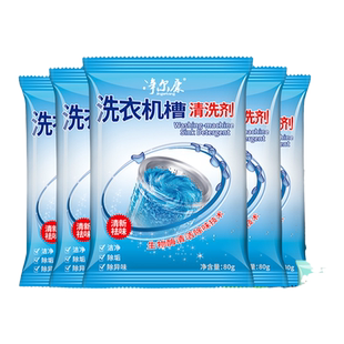 洗衣机槽清洗剂滚筒波轮内筒夹层深层清洁剂抑菌除垢剂家用洗涤剂