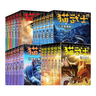 猫武士一二三四部曲全套24本 8-14岁再续力量第四学徒小学生3-4-5-6年级课外图书呼唤野性少儿童冒险奇幻故事小说儿童文学
